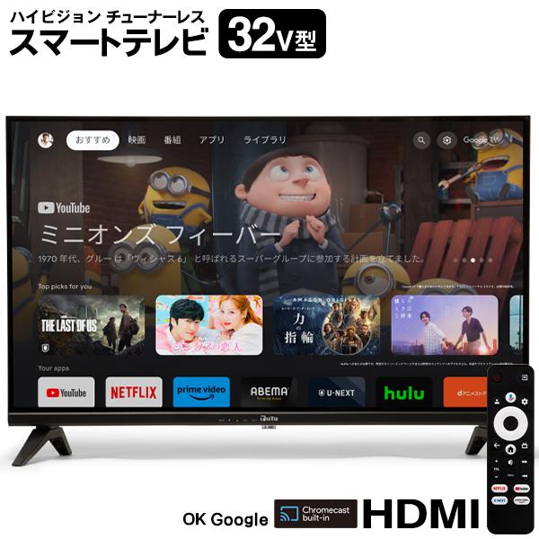2/28クーポンで22325円】テレビ 32型 ハイビジョン 液晶テレビ 高画質