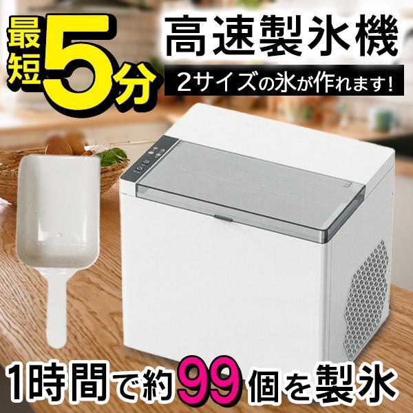 2/26クーポンで10925円】製氷機 最短5分 家庭用 1時間で99個 高速製氷