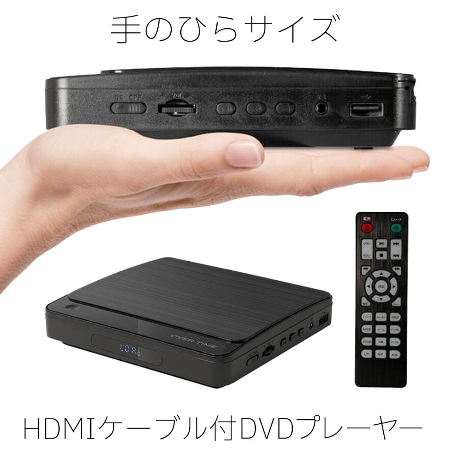 DVDプレーヤー HDMI ケーブル付 高画質 多機能 簡単操作 USBメモリ CD