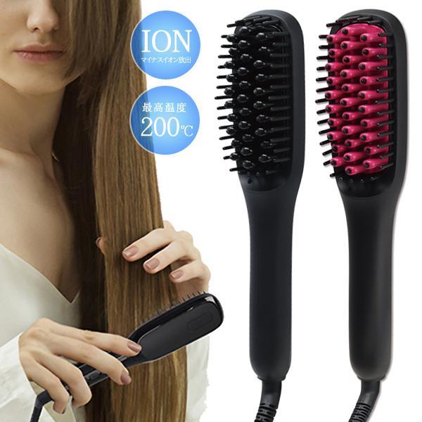 ヘアアイロン ブラシ型 高温200℃ マイナスイオン 前髪 ストレート