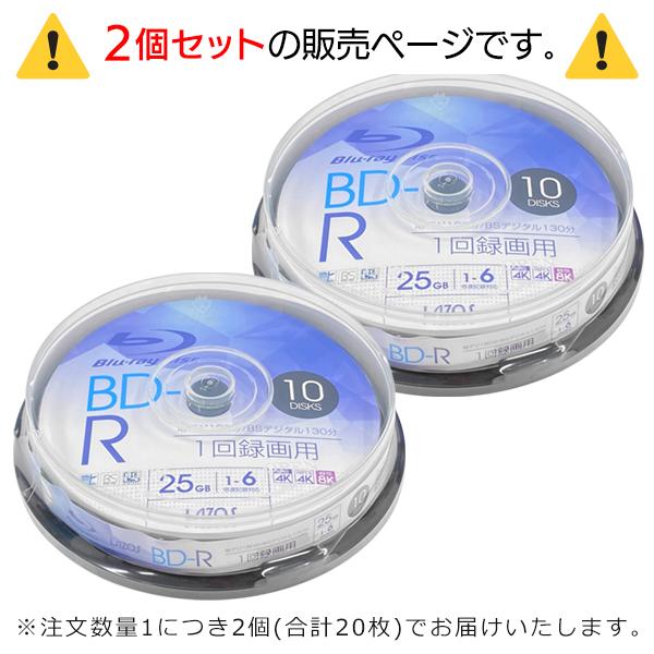 録画用 1-6倍速 ブルーレイディスク BD-R 20枚 25GB 1回録画 ディスク
