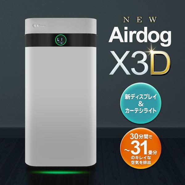 Airdog 【クーポンで127800円】エアドッグ 31畳 正規品 空気清浄機