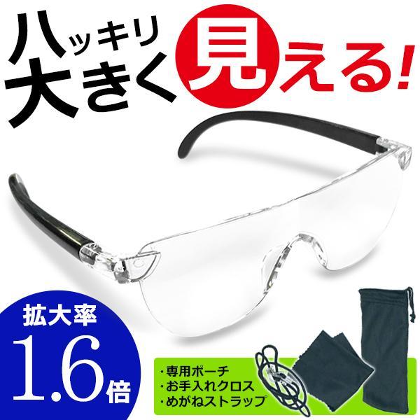 ルーペ メガネ 拡大鏡 眼鏡型 1.6倍 メガネ型ルーペ ポーチ付 拡大
