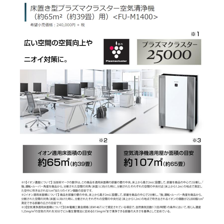 SHARP（シャープ） (納期要確認) 床置き型プラズマクラスター空気清浄