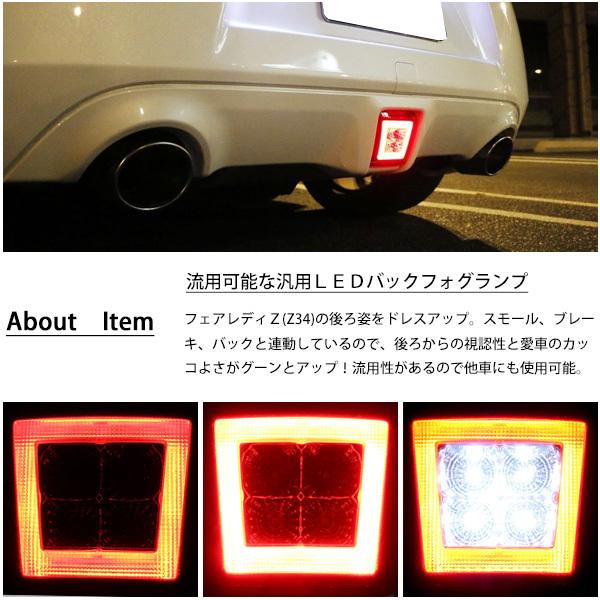 Z34 フェアレディZ LED バックフォグ スモークレンズ リア