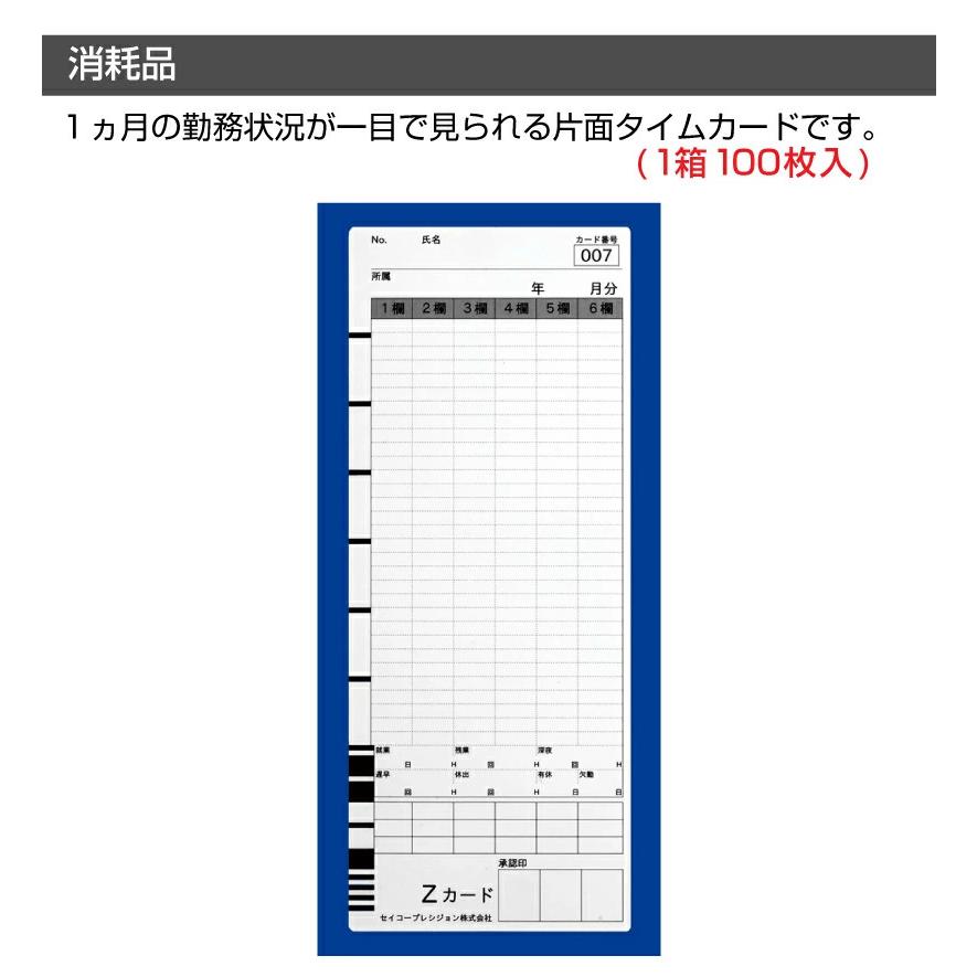 SEIKO（セイコー） タイムレコーダー Z150 タイムカード100枚付属
