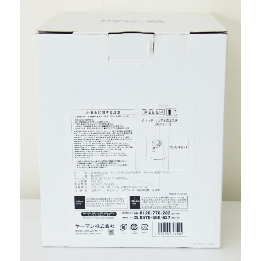 YA‐MAN（ヤーマン） YA-MAN H/Cボーテ ピュア水素水スチーマー(飲用