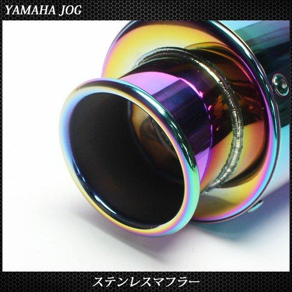 ヤマハ ジョグ ステンレス マフラー SA16J リモコンジョグ
