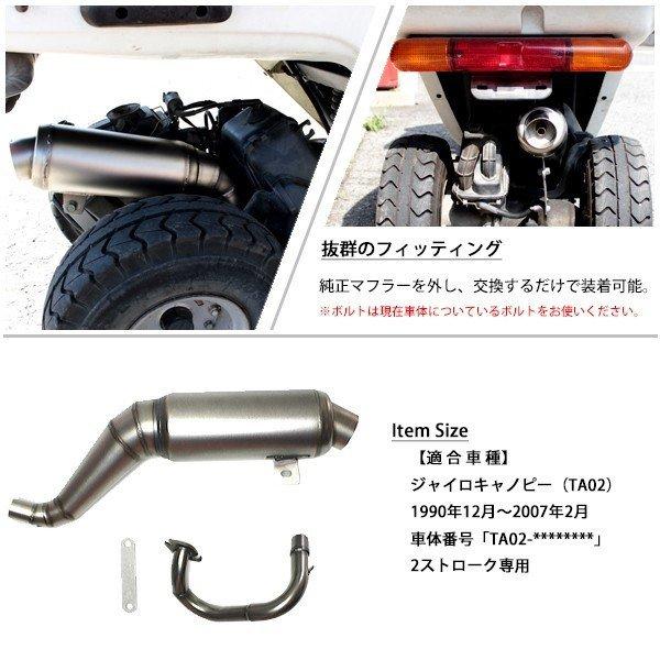 ジャイロキャノピー TA02 マフラー かち上げ 2スト チャンバー