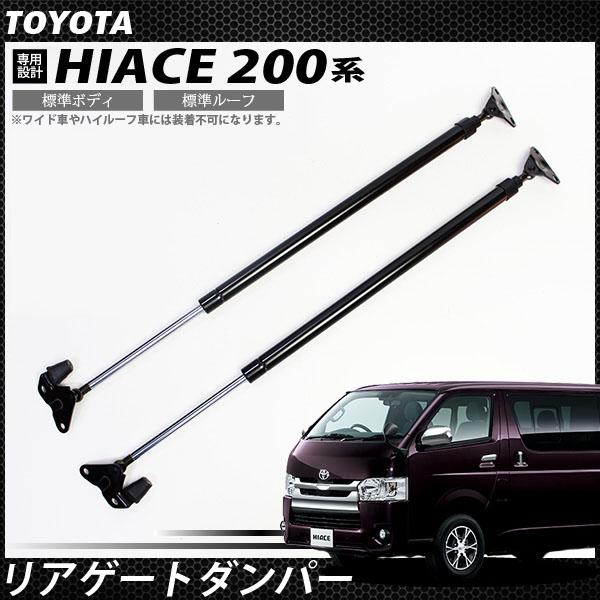 トヨタ ハイエース レジアスエース 標準ボディ 200系 リアゲート