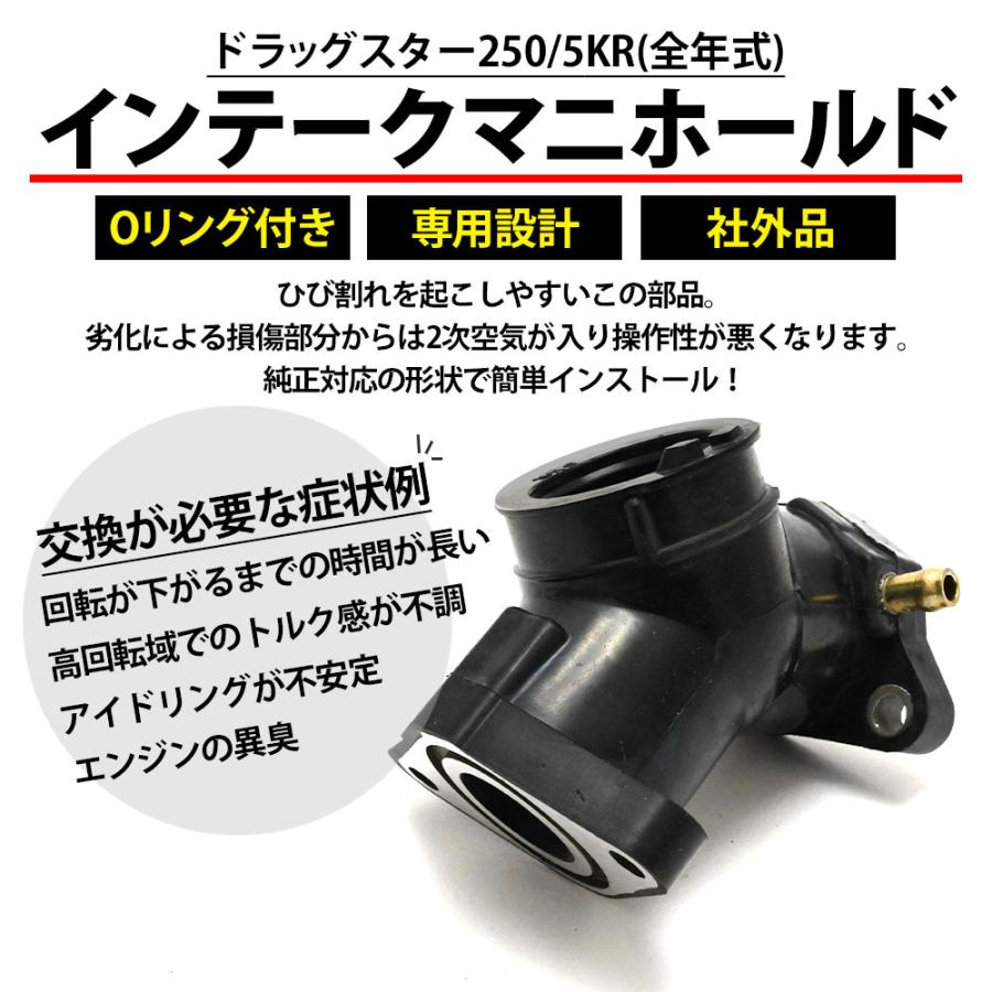 ドラッグスター250 インテークマニホールド インテーク マニホールド