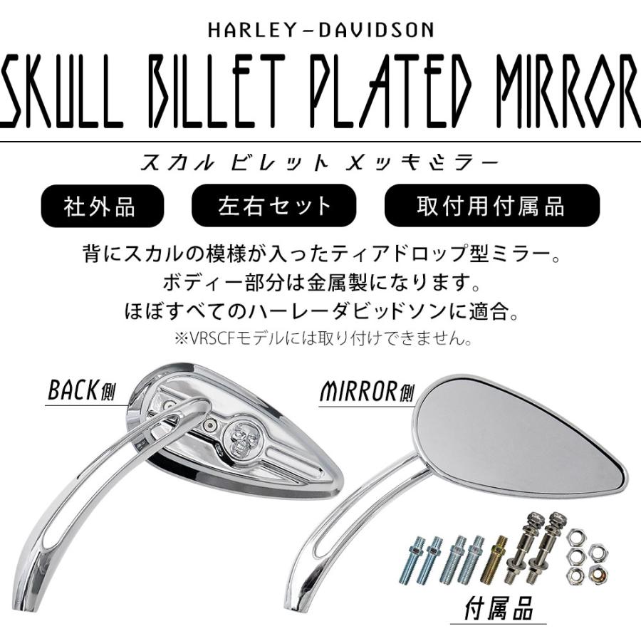 スポーツスター ソフテイル ダイナ スカルビレットメッキミラー スカル