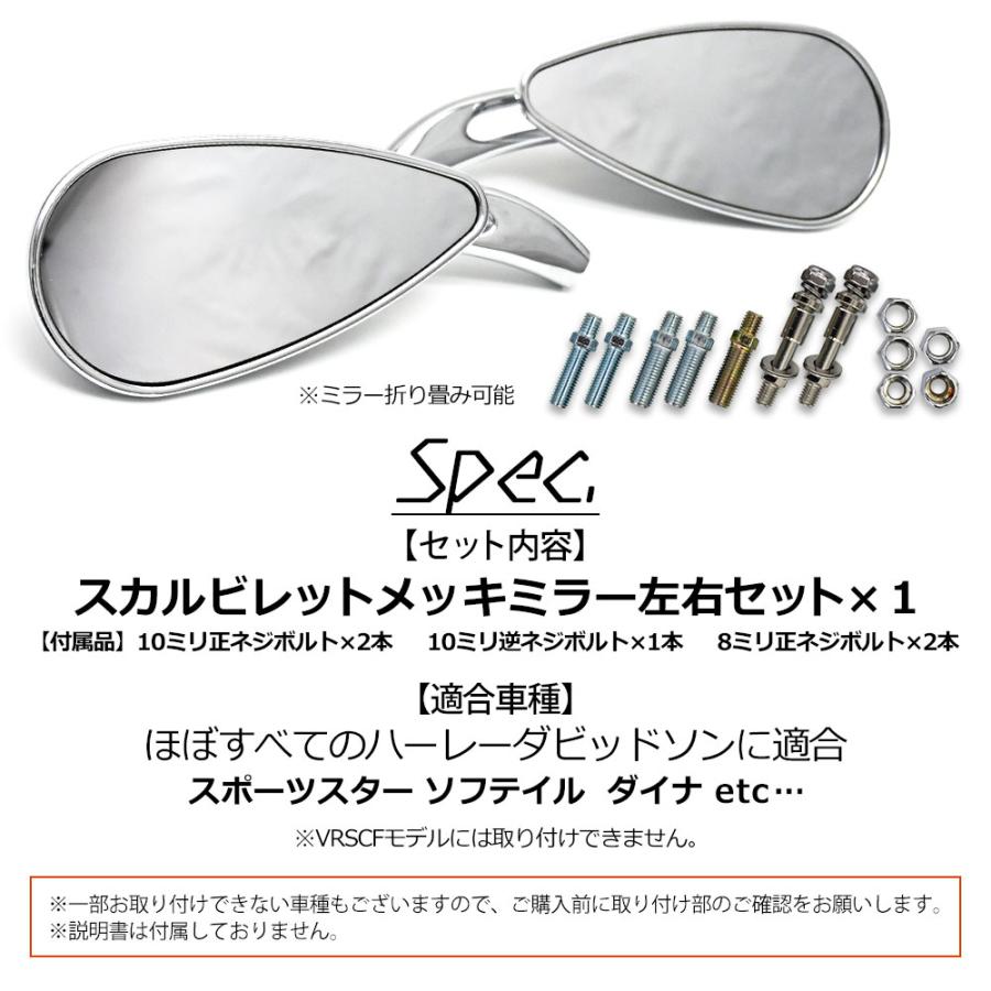 スポーツスター ソフテイル ダイナ スカルビレットメッキミラー スカル