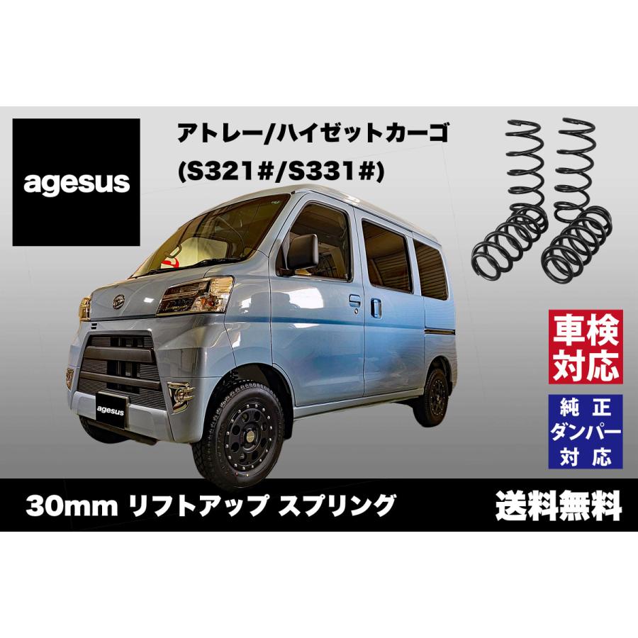 アゲサス アトレー/ハイゼットカーゴ (S321#/S331#)用 agesus リフト