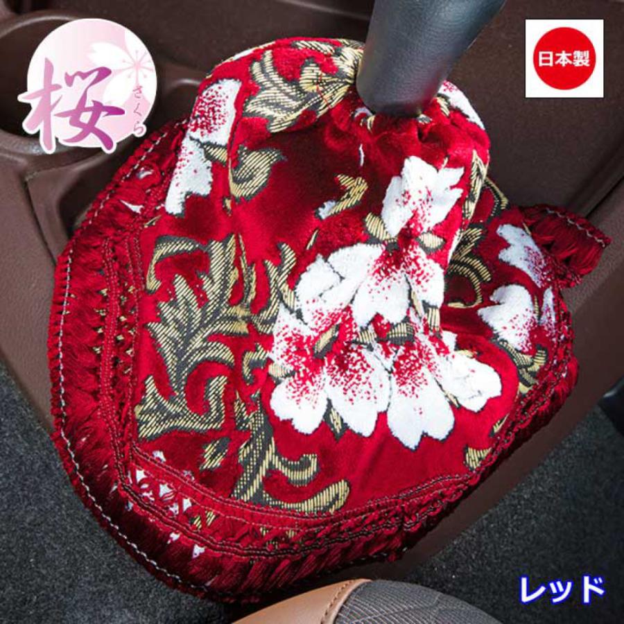 トラック 雅 トラック用品 雅 シフトブーツカバー 桜 さくら レッド