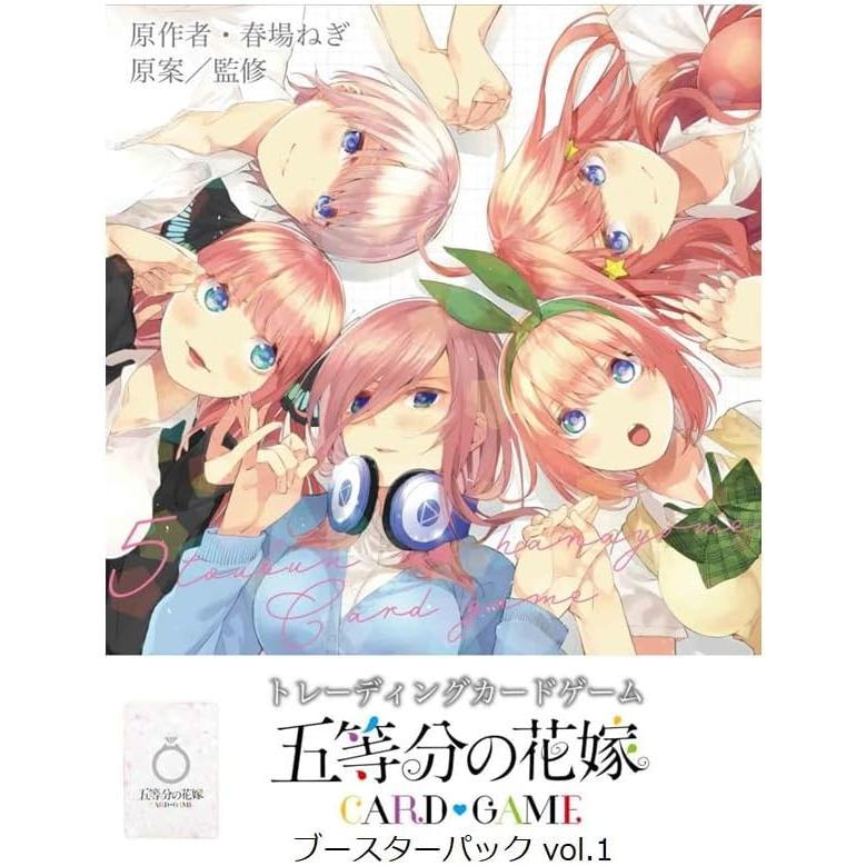 五等分の花嫁カードゲーム ブースターパックvol.1 BOX【カートン発送可