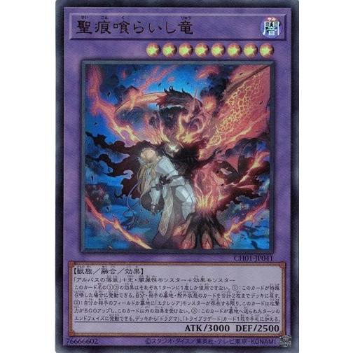 コナミデジタルエンタテインメント 聖痕喰らいし竜 ウルトラレア CH01