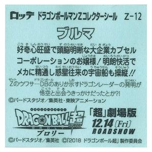 ビックリマンチョコ ドラゴンボールマン Z No.12 ブルマ : トレカ道