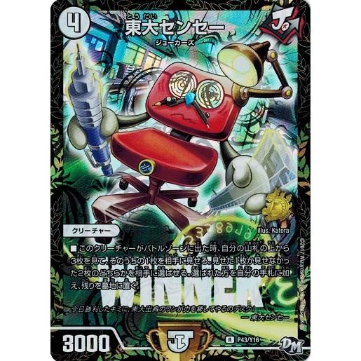 タカラトミー（TAKARA TOMY） デュエルマスターズ プロモ限定 カード