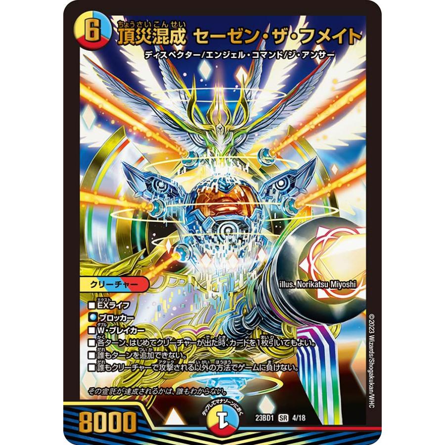 タカラトミー（TAKARA TOMY） 頂災混成 セーゼン・ザ・フメイト