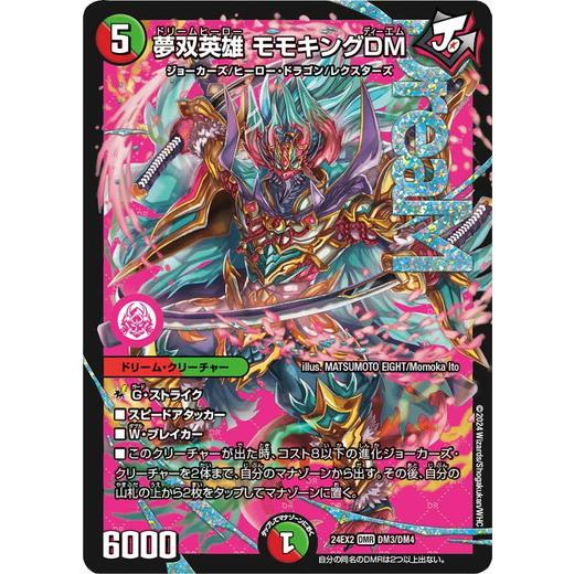 タカラトミー（TAKARA TOMY） 夢双英雄 モモキングDM ドリームレア