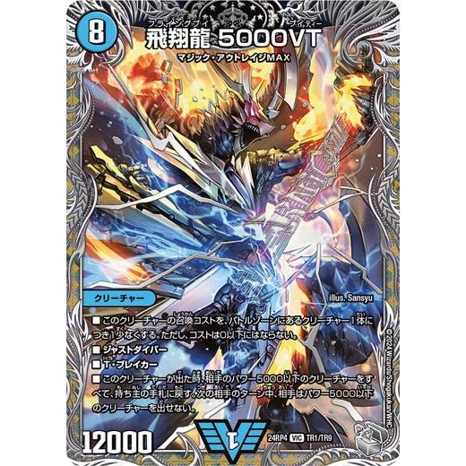 4枚 飛翔龍 5000VT 2 飛翔龍 5000VT 4枚 4枚 飛翔龍 5000VT 28 5000vt