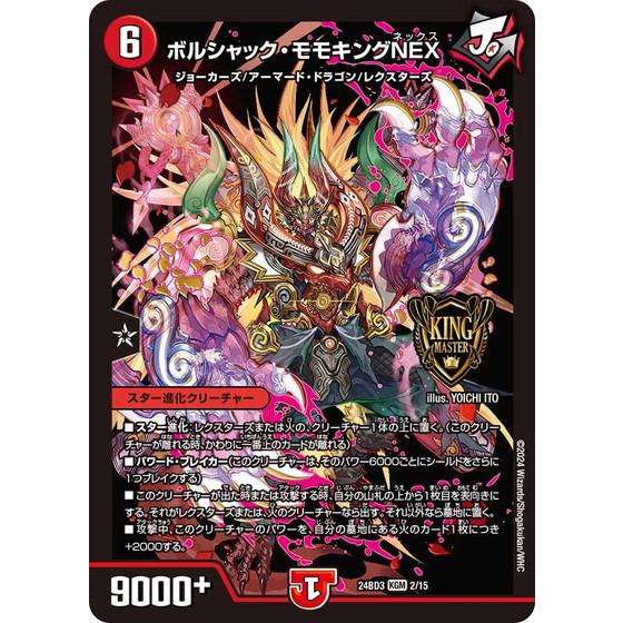 モモキングrx モモキングnex モモキングrx モモキングnex ボルシャック