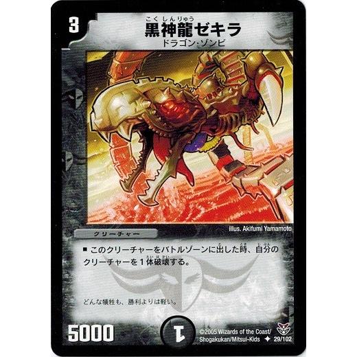 タカラトミー（TAKARA TOMY） デュエルマスターズ DMC21 29/102 黒神龍