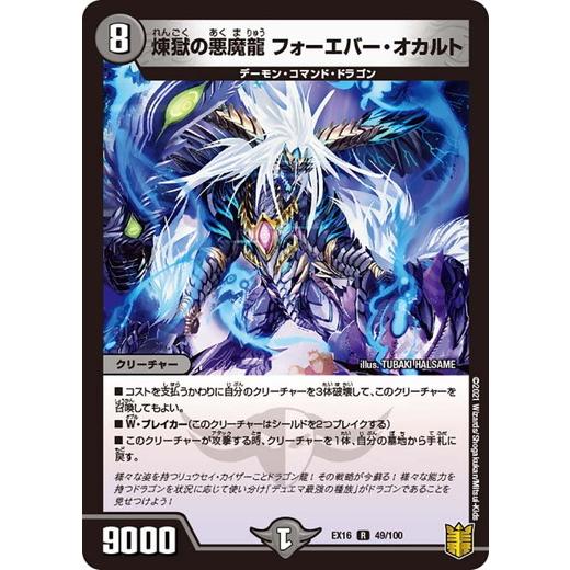 タカラトミー（TAKARA TOMY） デュエルマスターズ DMEX16 49/100 煉獄