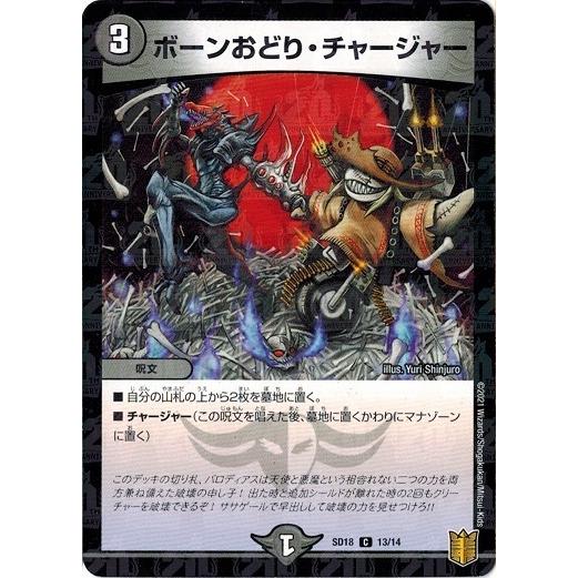 タカラトミー（TAKARA TOMY） デュエルマスターズ DMSD18 13/14 ボーン