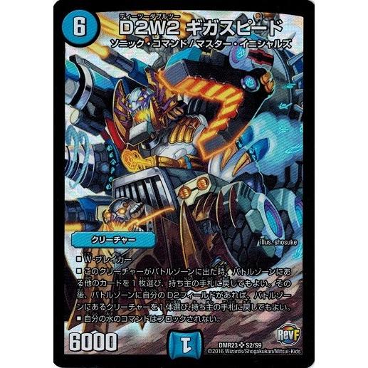 デュエルマスターズ水文明ソニックコマンド（ゲーム、おもちゃ）の