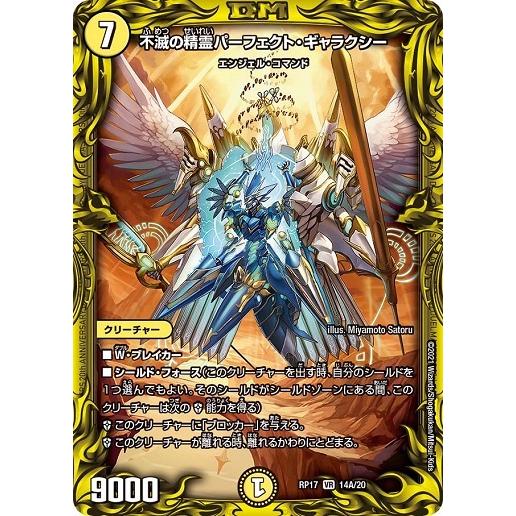 タカラトミー（TAKARA TOMY） デュエルマスターズ DMRP17 14A/20 不滅