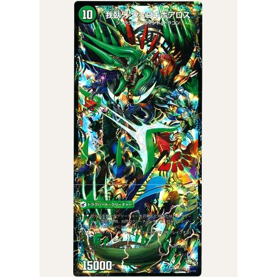 タカラトミー（TAKARA TOMY） デュエルマスターズ ドラゴン・サーガ 三