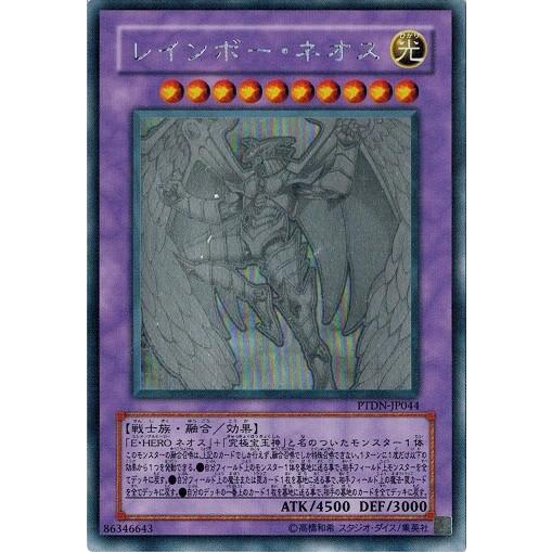 コナミデジタルエンタテインメント 遊戯王 PTDN-JP044 レインボー