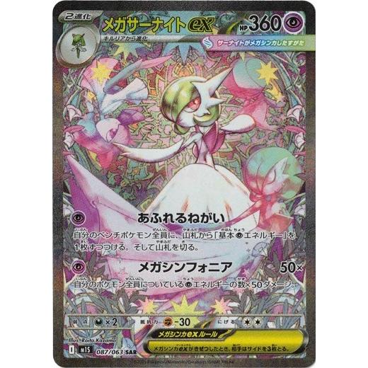 メガサーナイトex mur psa10 メガシンフォニア ポケモンカードゲーム