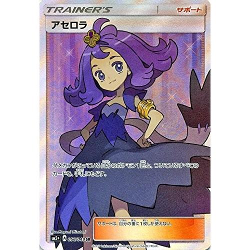 ポケモンカードゲーム サン&ムーン 056/049 アセロラ （SR） 新たなる