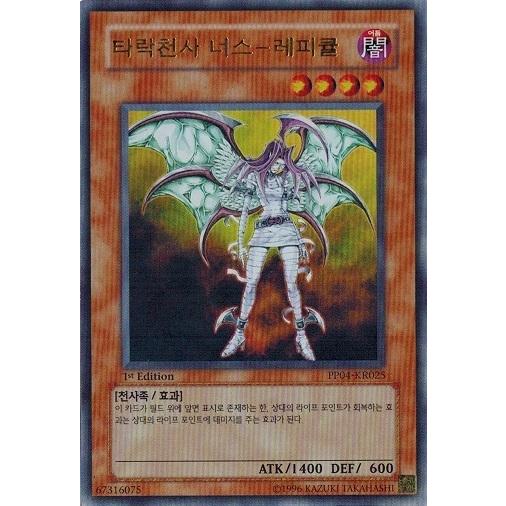 コナミデジタルエンタテインメント 遊戯王 韓国語版 PP04-KR025 堕天使