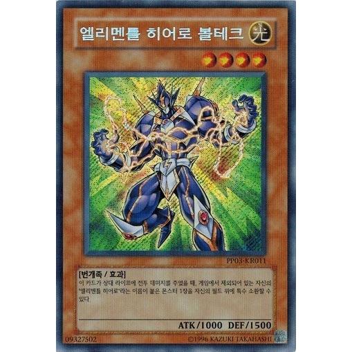 コナミデジタルエンタテインメント 遊戯王 韓国語版 PP03-KR011 E