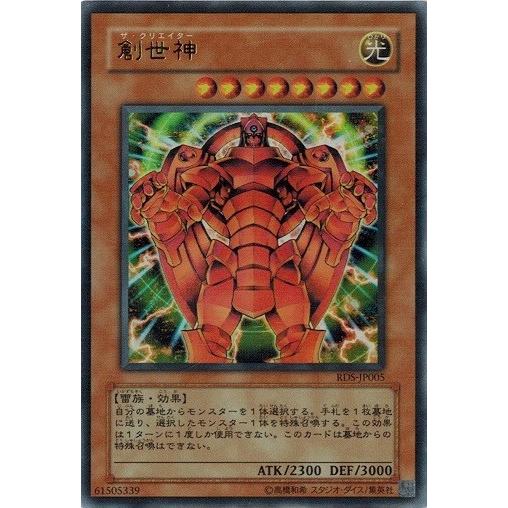コナミデジタルエンタテインメント 遊戯王 RDS-JP005 創世神 (ウルトラ