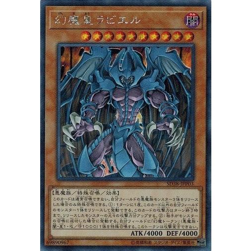 コナミデジタルエンタテインメント 遊戯王 SD38-JPP03 幻魔皇ラビエル