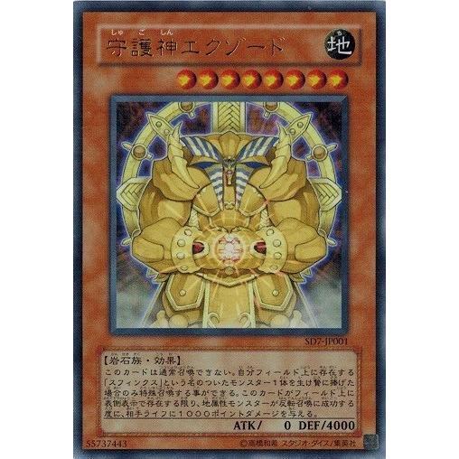 コナミデジタルエンタテインメント 遊戯王 中古ランクB(良い) SD7