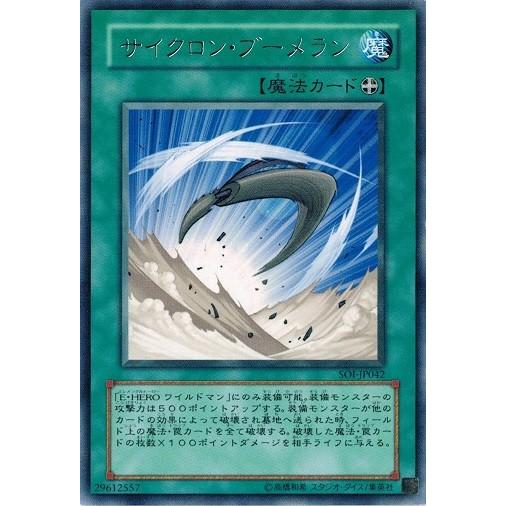 コナミデジタルエンタテインメント 遊戯王 SOI-JP042 サイクロン