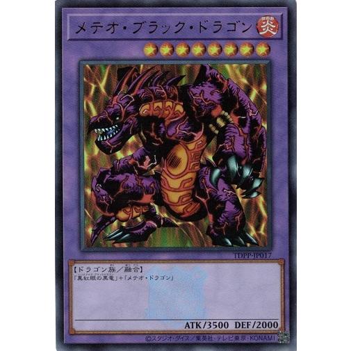 コナミデジタルエンタテインメント メテオ・ブラック・ドラゴン 決闘者