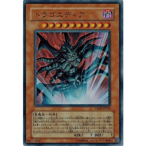 コナミデジタルエンタテインメント 遊戯王 中古ランクB(良い) VJMP