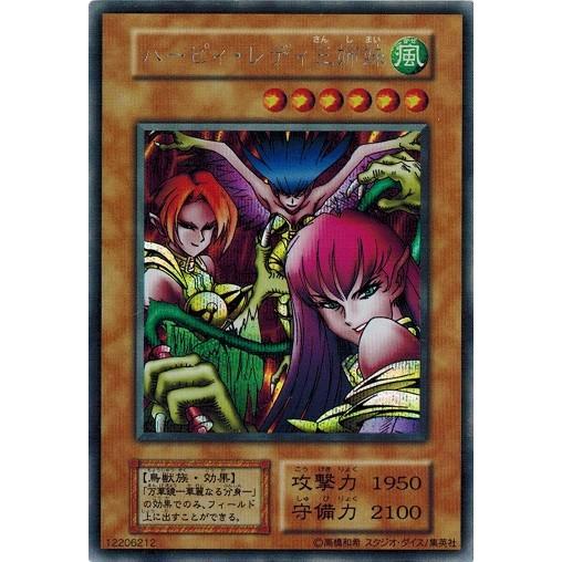 コナミデジタルエンタテインメント 遊戯王 中古ランクB(良い) ハーピィ