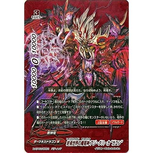 ブシロード バディファイト X-CP03/BR03 終焉世界の魔竜神 アジ