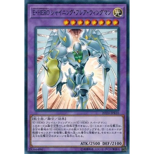 コナミデジタルエンタテインメント 遊戯王 20TH-JPB10 E・HERO