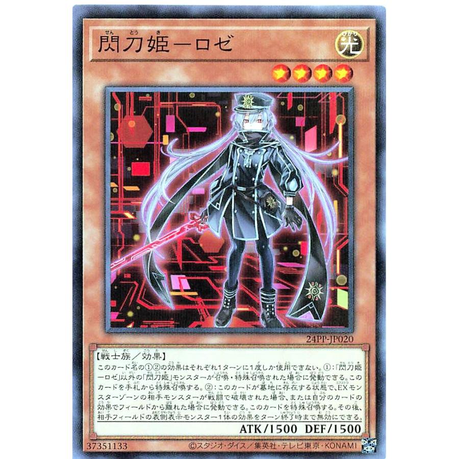 コナミデジタルエンタテインメント 遊戯王 24PP-JP020 閃刀姫-ロゼ