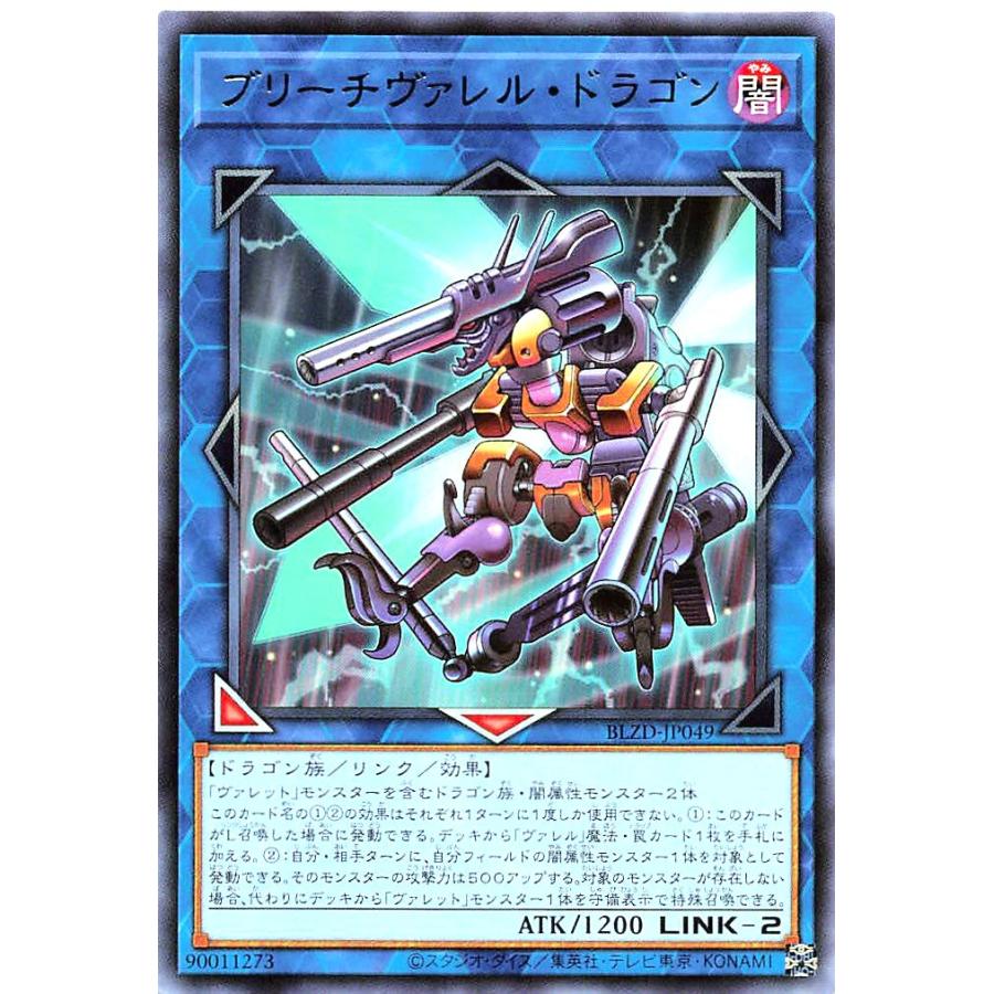 コナミデジタルエンタテインメント 遊戯王 BLZD-JP049 ブリーチヴァレ