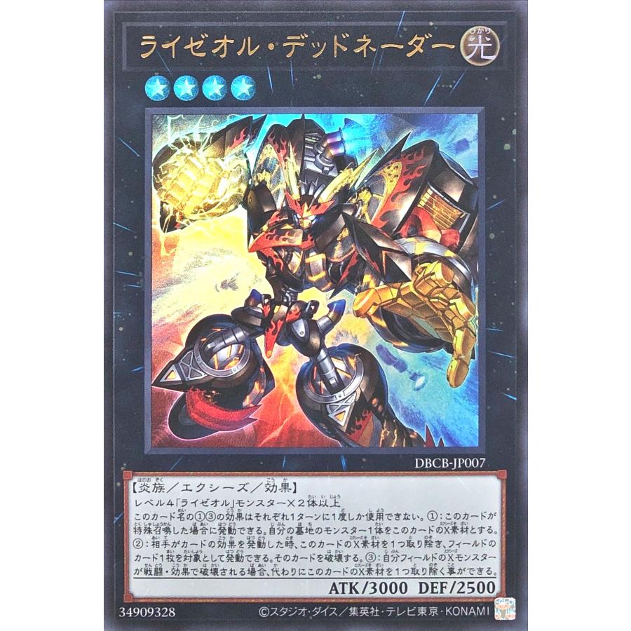 コナミデジタルエンタテインメント 遊戯王 DBCB-JP007 ライゼオル